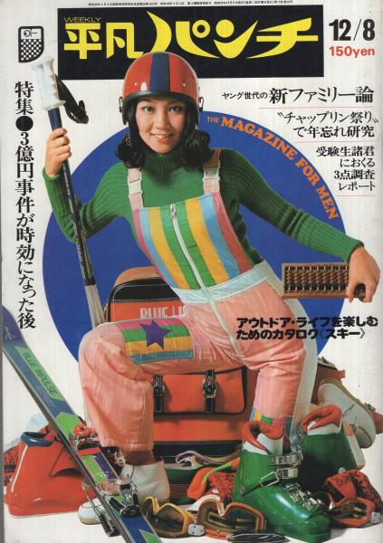 週刊平凡パンチ 588号 昭和50年12月8日号 表紙モデル・瀬川順子
