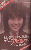 週刊平凡パンチ　488号　昭和48年12月10日号　表紙モデル・杏梨