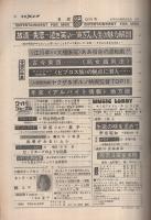 週刊平凡パンチ　488号　昭和48年12月10日号　表紙モデル・杏梨