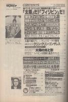 週刊平凡パンチ　1116号　昭和61年7月14日号　表紙モデル-ジェラルディン・モラーリョ