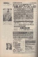 週刊平凡パンチ　1116号　昭和61年7月14日号　表紙モデル-ジェラルディン・モラーリョ