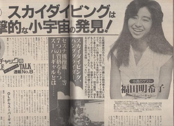 週刊平凡パンチ 1076号 昭和60年9月23日号 表紙イラスト 鏡泰裕 歳のメモワール 松本伊代 カラー7頁 幸丈恵巳 カラー4頁 荒木経惟のオンナ写真診察室 Heat Up By 中上健次 葉山レイコ 桜井美香 木暮ゆり 松田由美 福田明希子 古本 中古本 週刊平凡パンチ 1076号 昭和60年9月23日号 表紙イラスト 鏡泰裕 歳のメモワール 松本伊代 カラー7頁 幸丈恵巳 カラー4頁 荒木経惟のオンナ写真診察室 Heat Up By 中上健次 葉山レイコ 桜井美香 木暮ゆり 松田由美 福田明希子 古本 中古本