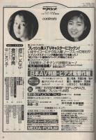 週刊平凡パンチ　1157号　昭和62年5月21日号　表紙モデル・堀江しのぶ