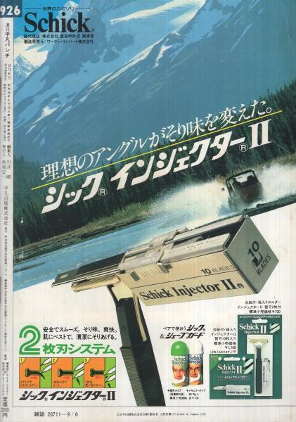 週刊平凡パンチ 926号 昭和57年9月6日号 表紙モデル・藤井真奈美