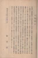 害虫防除要覧　全