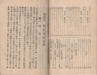 害虫防除要覧　全