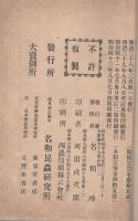 害虫防除要覧　全