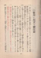 日・英専売特許「自力健康器」使用説明書