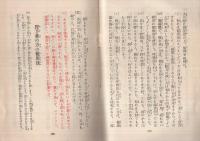 日・英専売特許「自力健康器」使用説明書