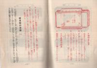 日・英専売特許「自力健康器」使用説明書