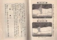 日・英専売特許「自力健康器」使用説明書