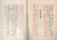 日・英専売特許「自力健康器」使用説明書