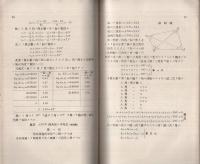 三角測量の実例　簡易測量学第5巻