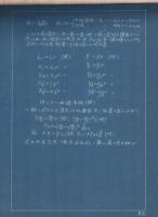 緩和曲線敷設法並ニ視距測量法
