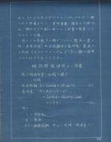 緩和曲線敷設法並ニ視距測量法