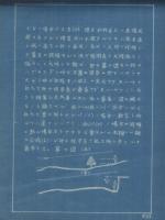 緩和曲線敷設法並ニ視距測量法