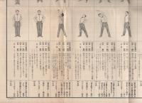 国民保健体操図解　(ラヂオ体操図解)