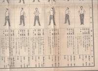 国民保健体操図解　(ラヂオ体操図解)