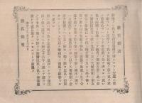 四日市第一尋常高等小學校高等科　卒業記念（写真帖）　昭和12年3月　（三重県）