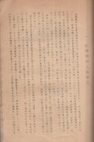 鴎所岩瀬肥州傳　‐主としてその文藝と史料紹介について‐　瀧川叢書第五輯　（愛知県豊橋市）