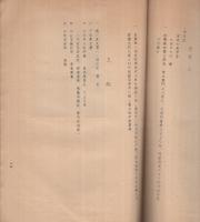 鴎所岩瀬肥州傳　‐主としてその文藝と史料紹介について‐　瀧川叢書第五輯　（愛知県豊橋市）