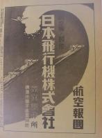 朝日新聞縮刷版　昭和18年5月号