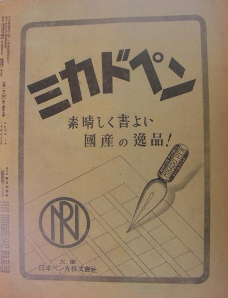 朝日新聞縮刷版 昭和17年4月号 / 古本、中古本、古書籍の通販は「日本