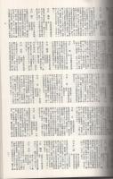 日本人事録　全国篇