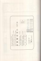 日本人事録　全国篇