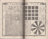 新案知惠袋　冨士昭和5年1月号附録