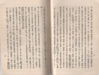 官幣中社御上神社御由緒畧記　（滋賀県）