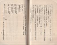 官幣中社御上神社御由緒畧記　（滋賀県）