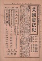 国民之友　12号　明治20年11月18日　（政治社会経済及文学之評論）