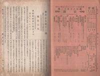 国民之友　12号　明治20年11月18日　（政治社会経済及文学之評論）