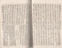 国民之友　12号　明治20年11月18日　（政治社会経済及文学之評論）