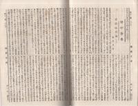 国民之友　12号　明治20年11月18日　（政治社会経済及文学之評論）