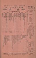 国民之友　12号　明治20年11月18日　（政治社会経済及文学之評論）
