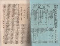国民之友　18号　明治21年3月16日　（政治社会経済及文学之評論）
