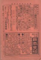 国民之友　24号　明治21年6月15日　（政治社会経済及文学之評論）