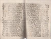国民之友　24号　明治21年6月15日　（政治社会経済及文学之評論）