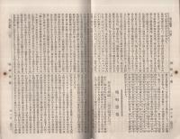 国民之友　24号　明治21年6月15日　（政治社会経済及文学之評論）