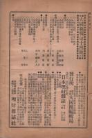 明治之輿論　26号　明治22年10月15日
