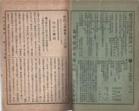 明治之輿論　26号　明治22年10月15日