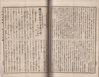 明治之輿論　26号　明治22年10月15日