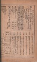 明治之輿論　26号　明治22年10月15日