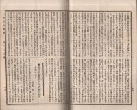 明治之輿論　29号　明治22年12月1日