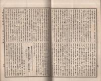 明治之輿論　29号　明治22年12月1日