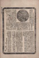 明治之輿論　32号　明治23年1月15日