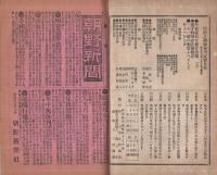 明治之輿論　32号　明治23年1月15日