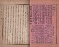 明治之輿論　32号　明治23年1月15日